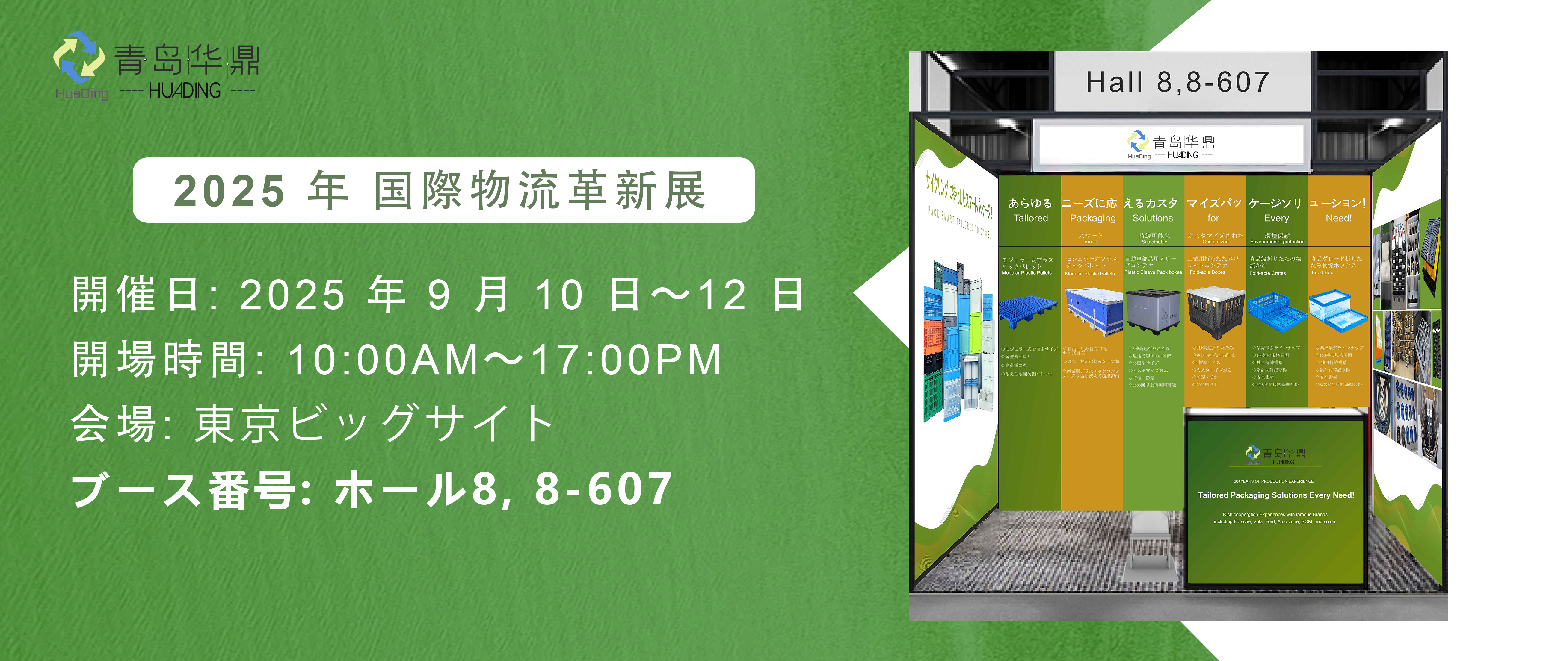 Logis-Tech Tokyo Innovation Expo 2025