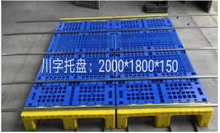 Custom 2000 x 1800 Large Heavy Duty Interlocking Plastic Pallets